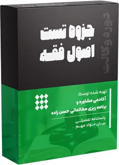 جزوه تست اصول فقه