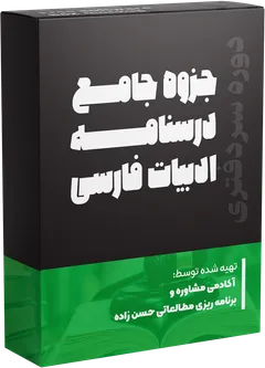 جزوه درسی ادبیات فارسی 