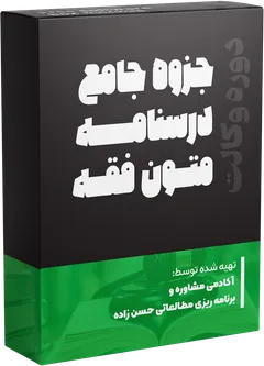 جزوه درسی متون فقه