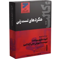 شگرد های تست زنی آفلاین