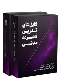 تدریس فشرده حقوق مدنی 