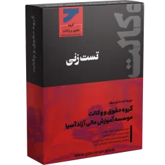تست زنی آفلاین