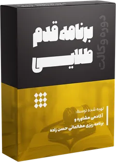 برنامه قدم طلایی